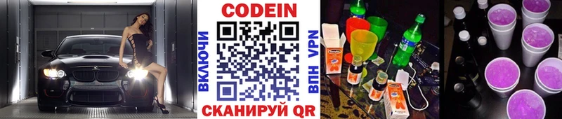 Кодеин Purple Drank  купить   Мензелинск 